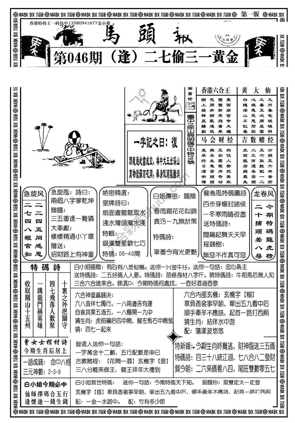马头报