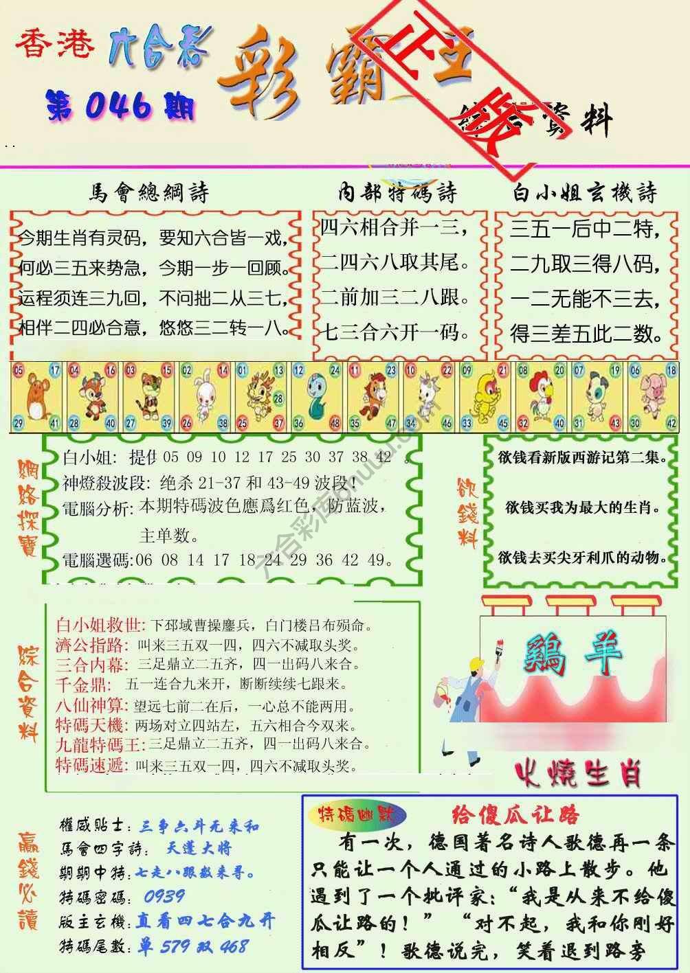 彩霸王