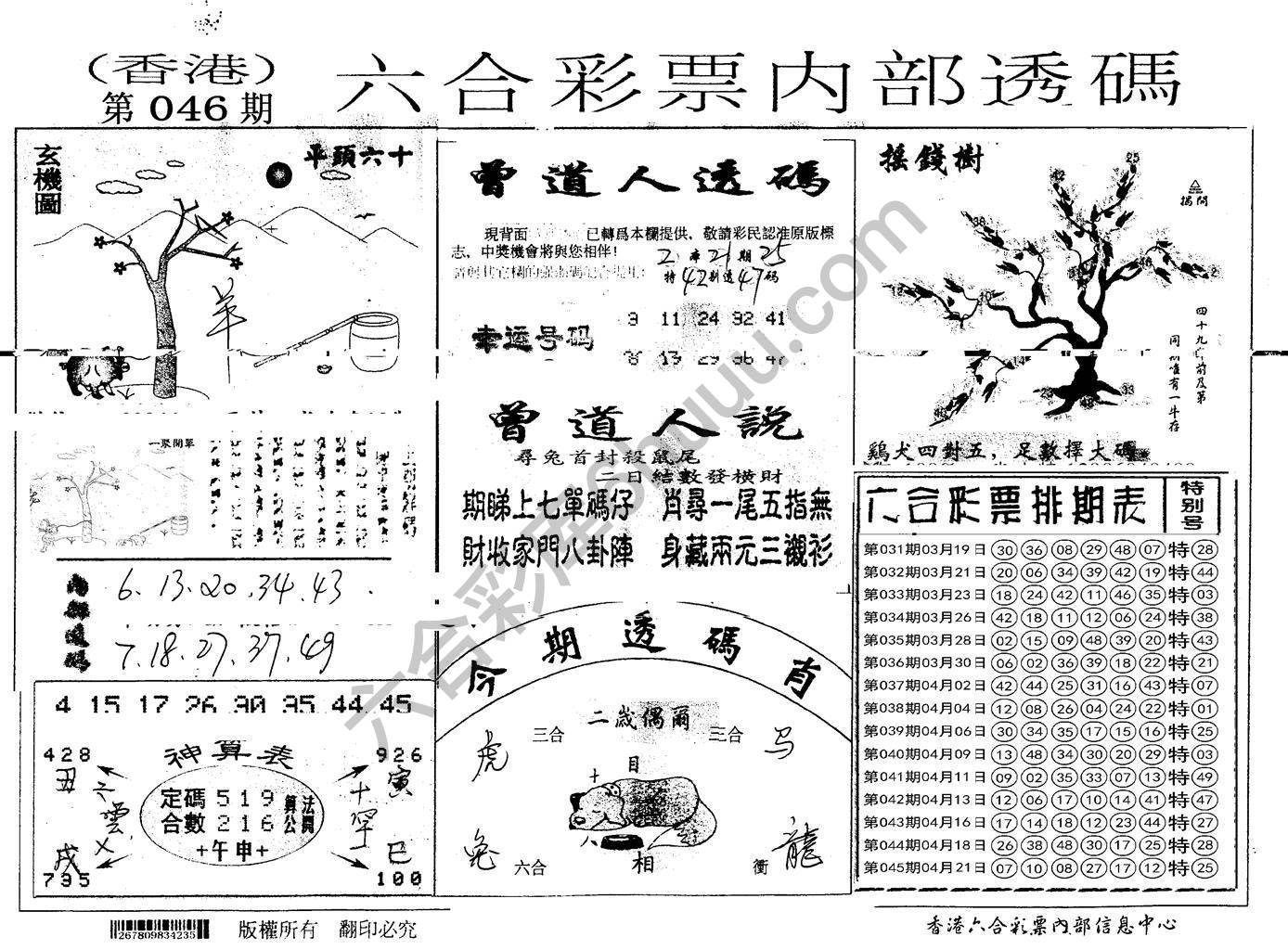 六合内部透码