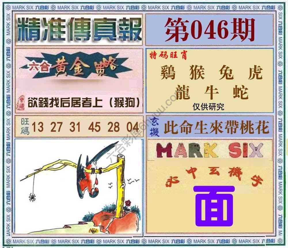 精准传真报