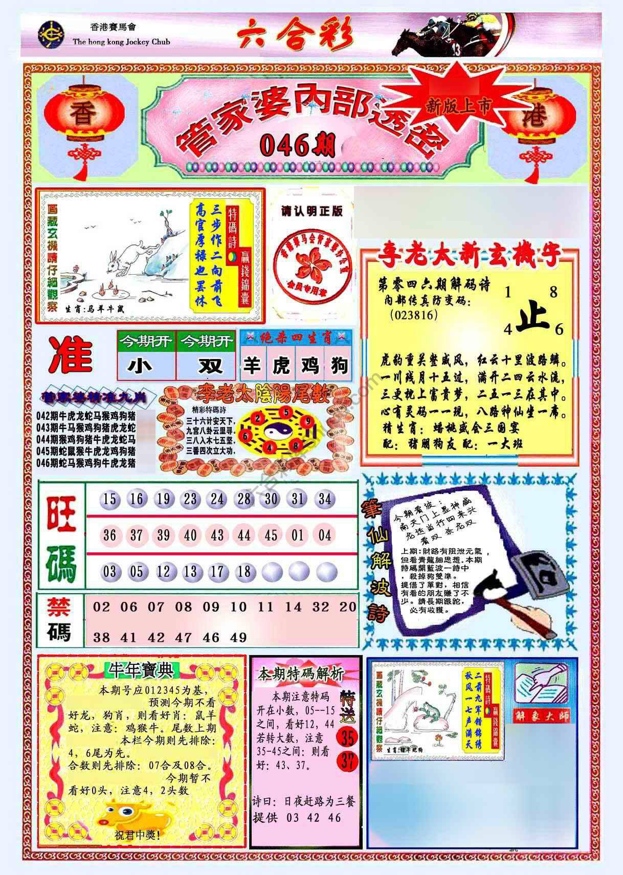 管家婆内部透密