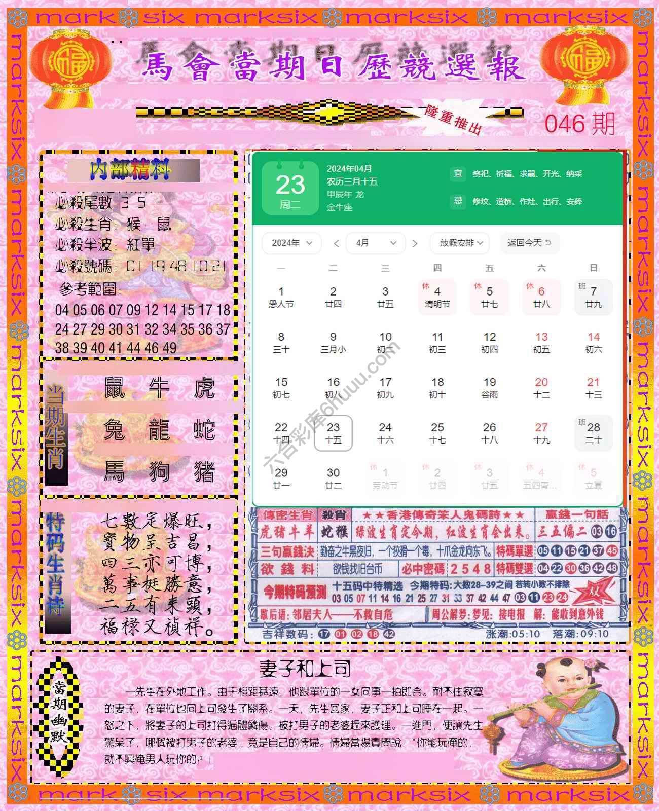 日历精选报