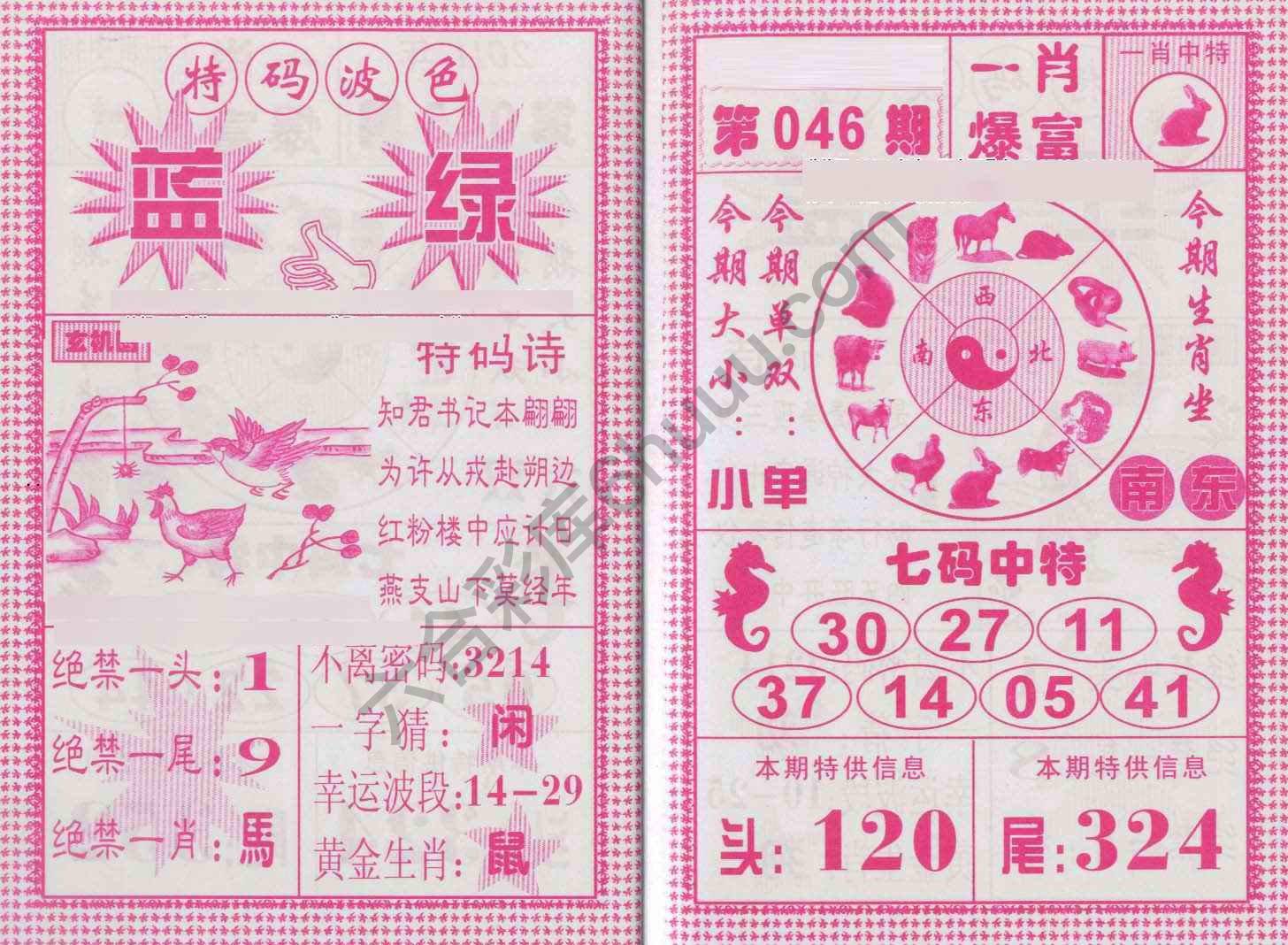一肖爆富