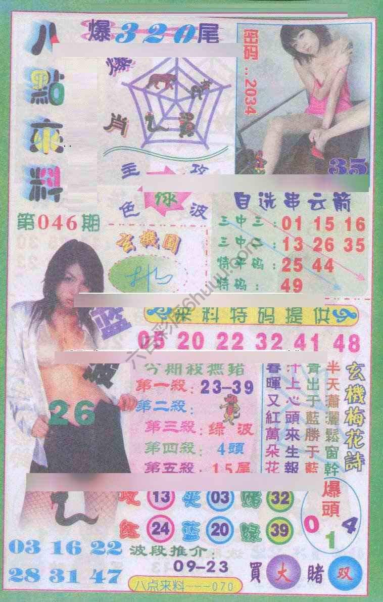 八点来料
