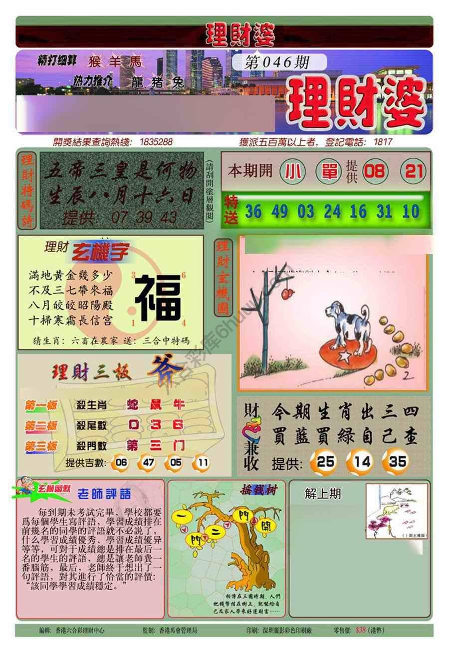 理财婆