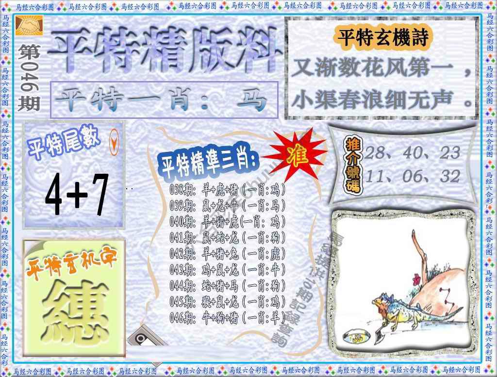 平特精版料