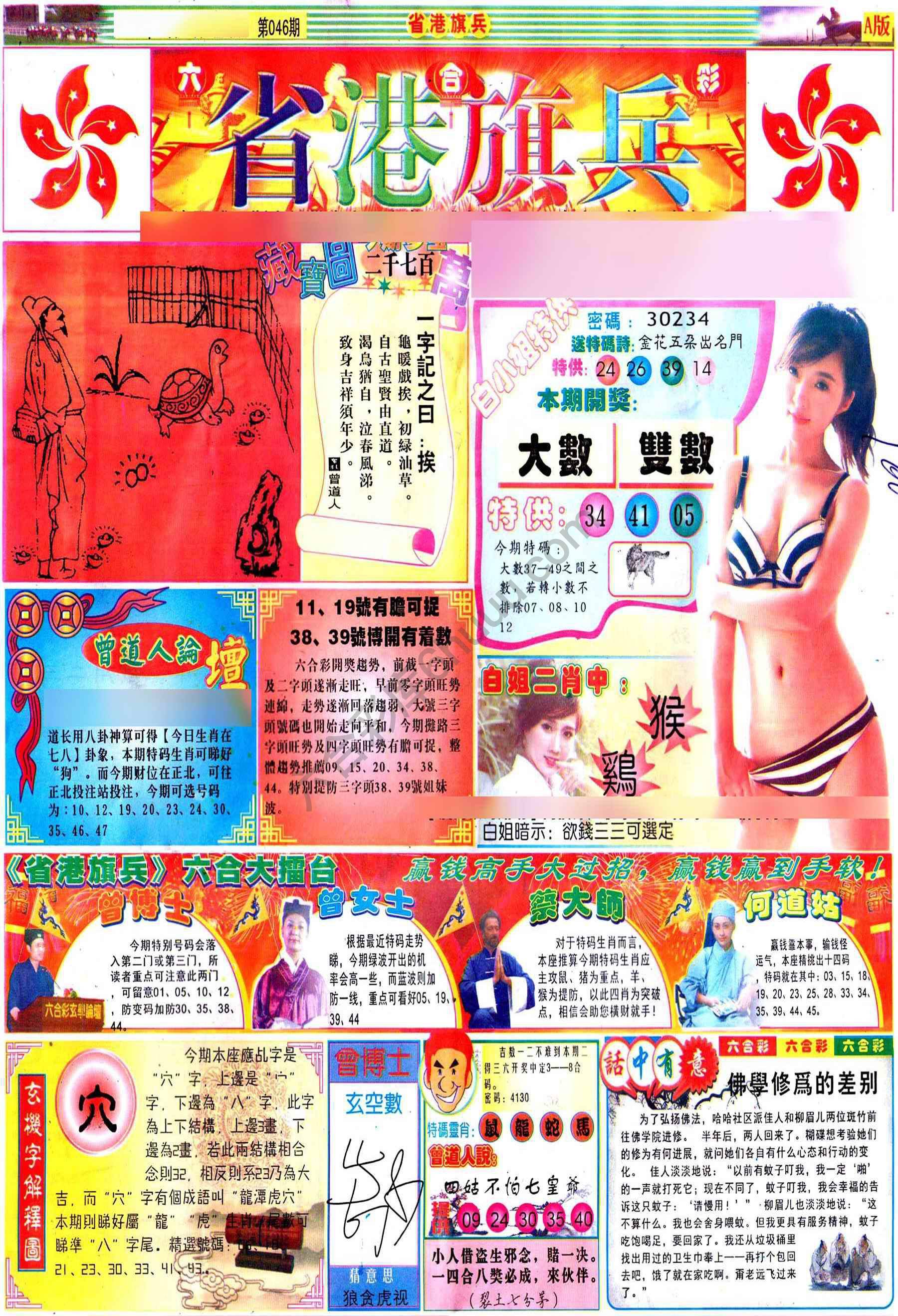 省港旗兵