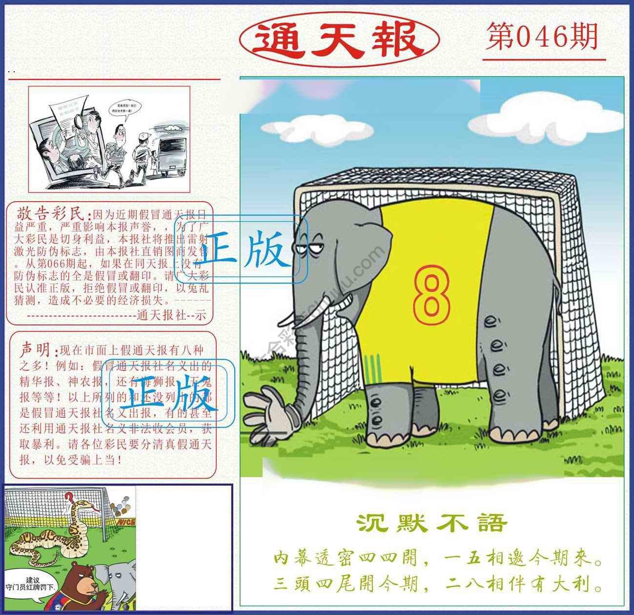 正版通天报
