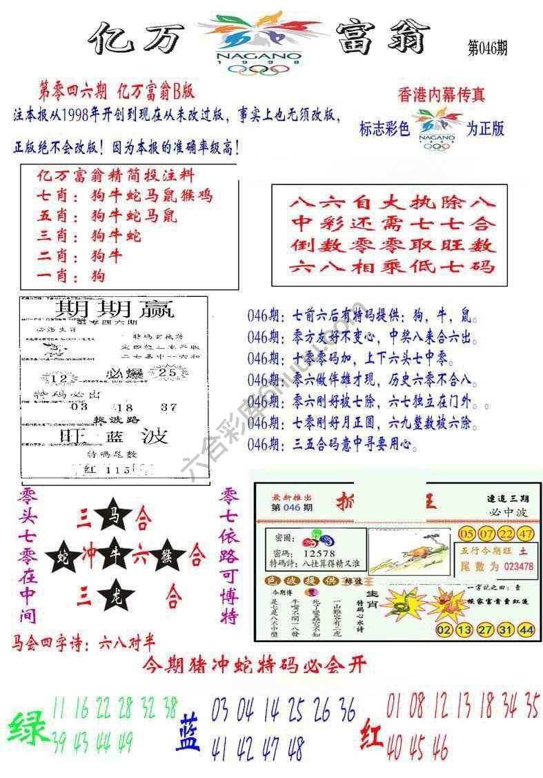 亿万富翁