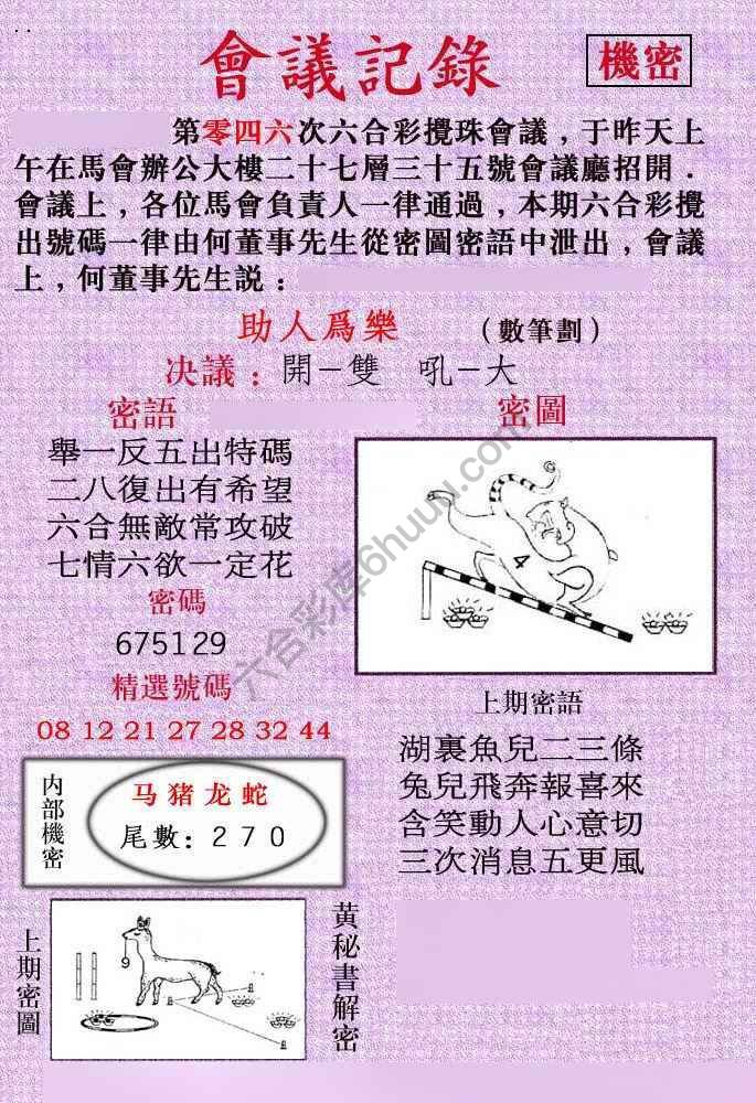 会议记录