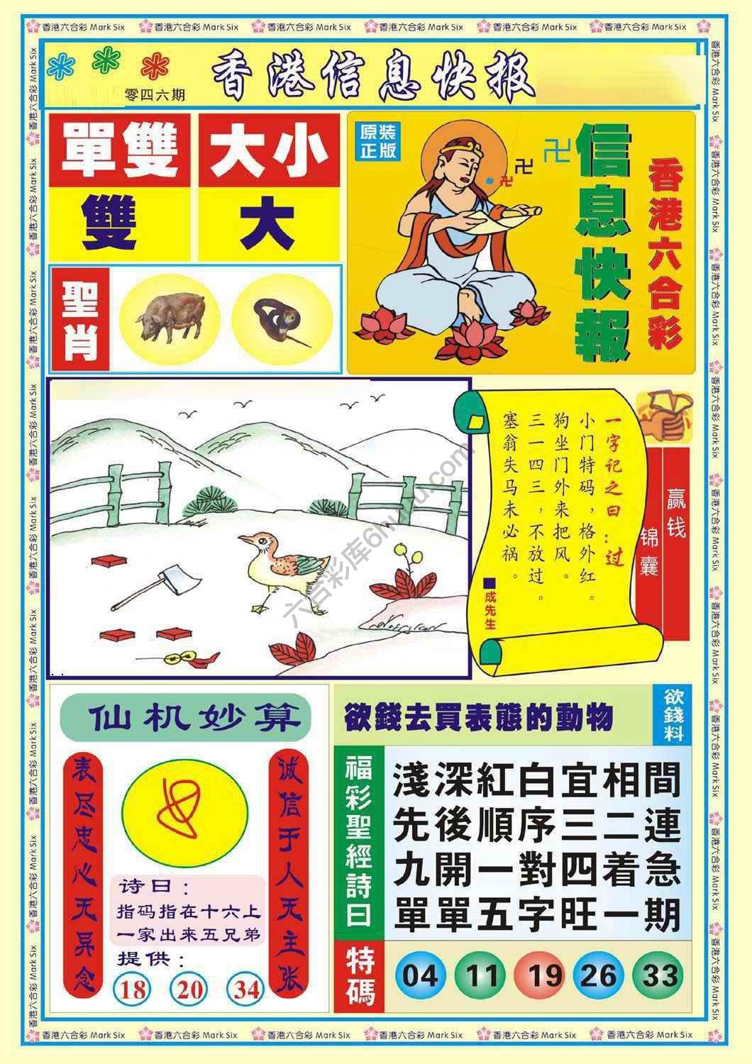香港信息快报