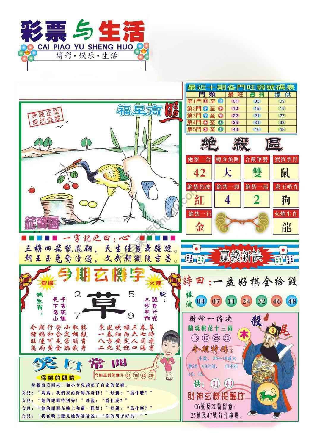 合众赌经