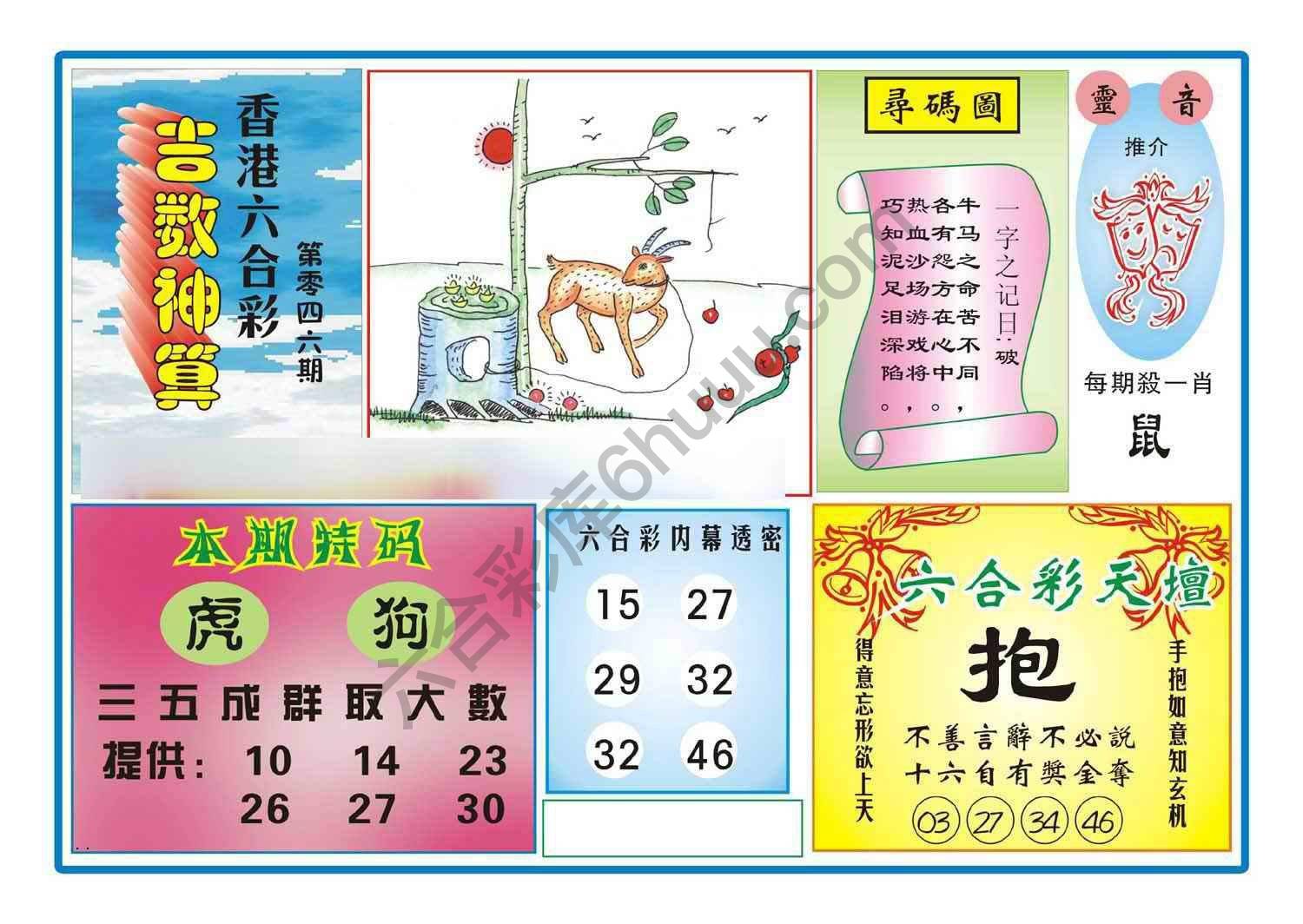 吉数神算