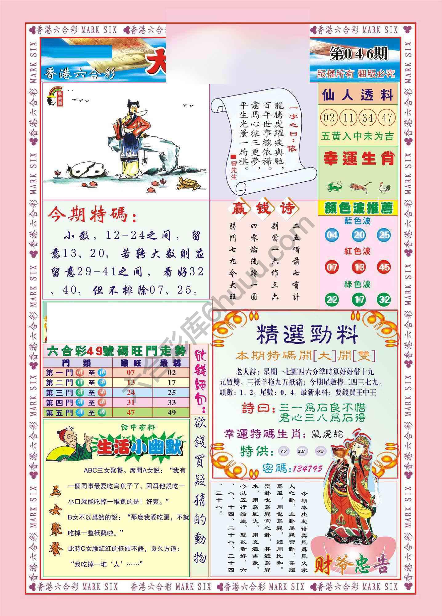 大富大贵