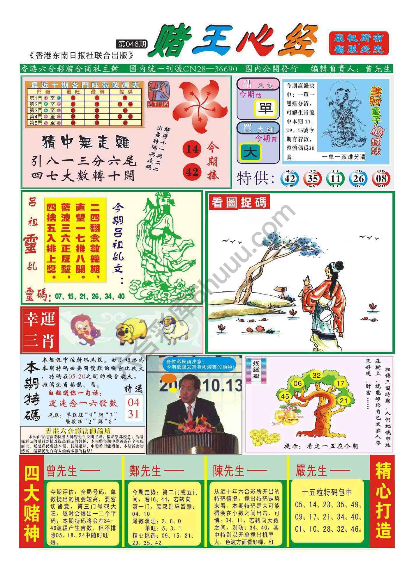 赌王心经
