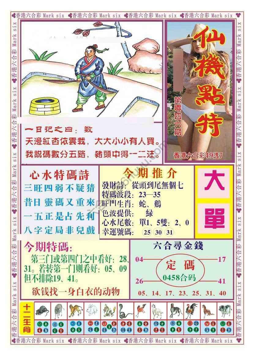 仙机点特