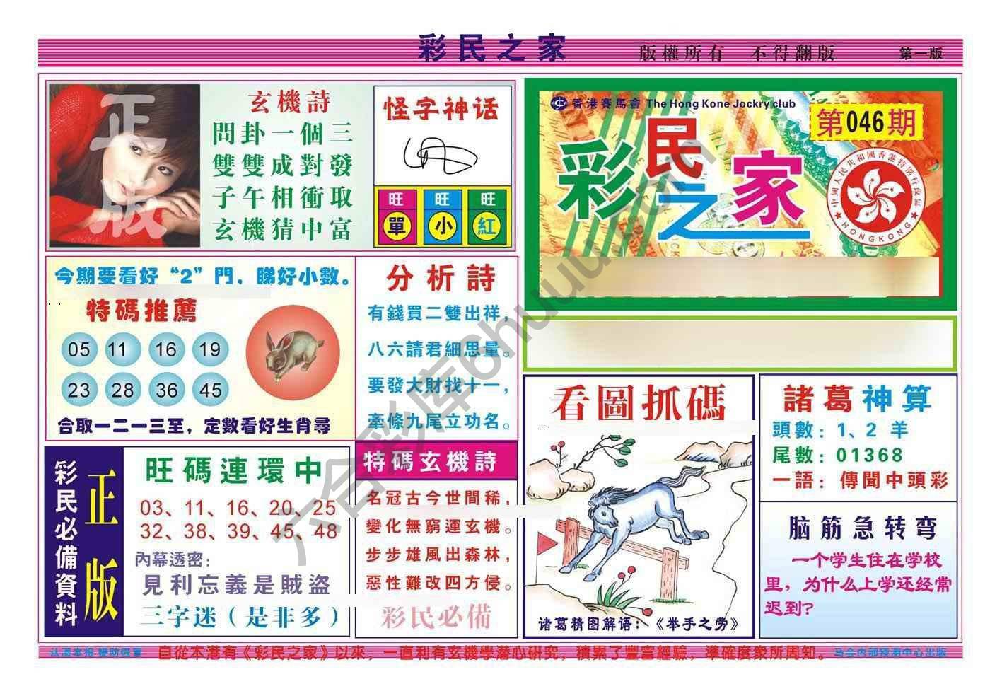 彩民之家