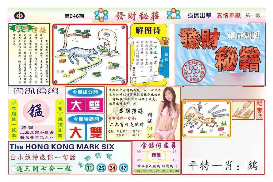发财秘籍