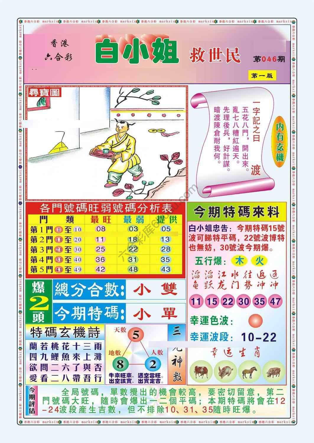 白小姐救世民