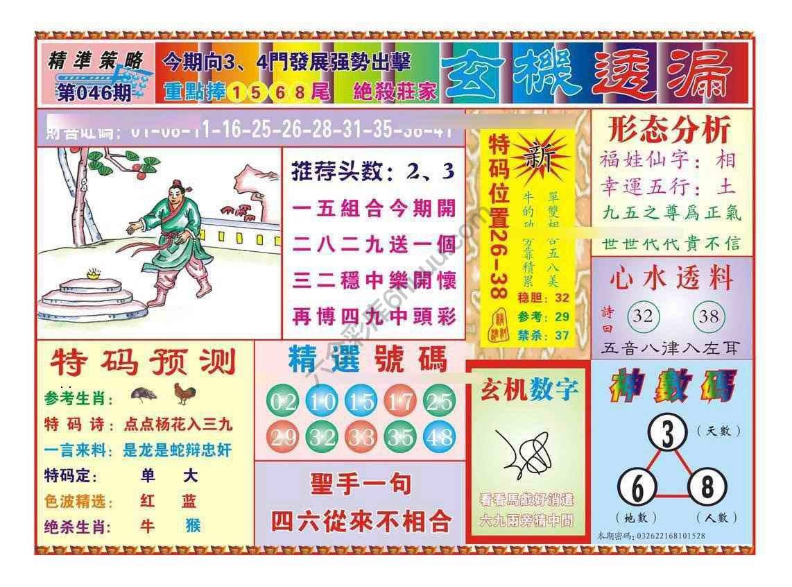玄机透漏