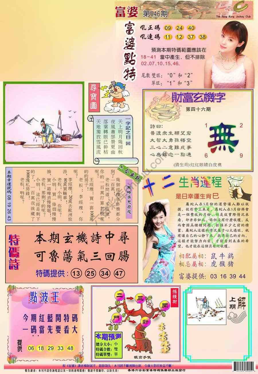 富婆翡翠秘籍图