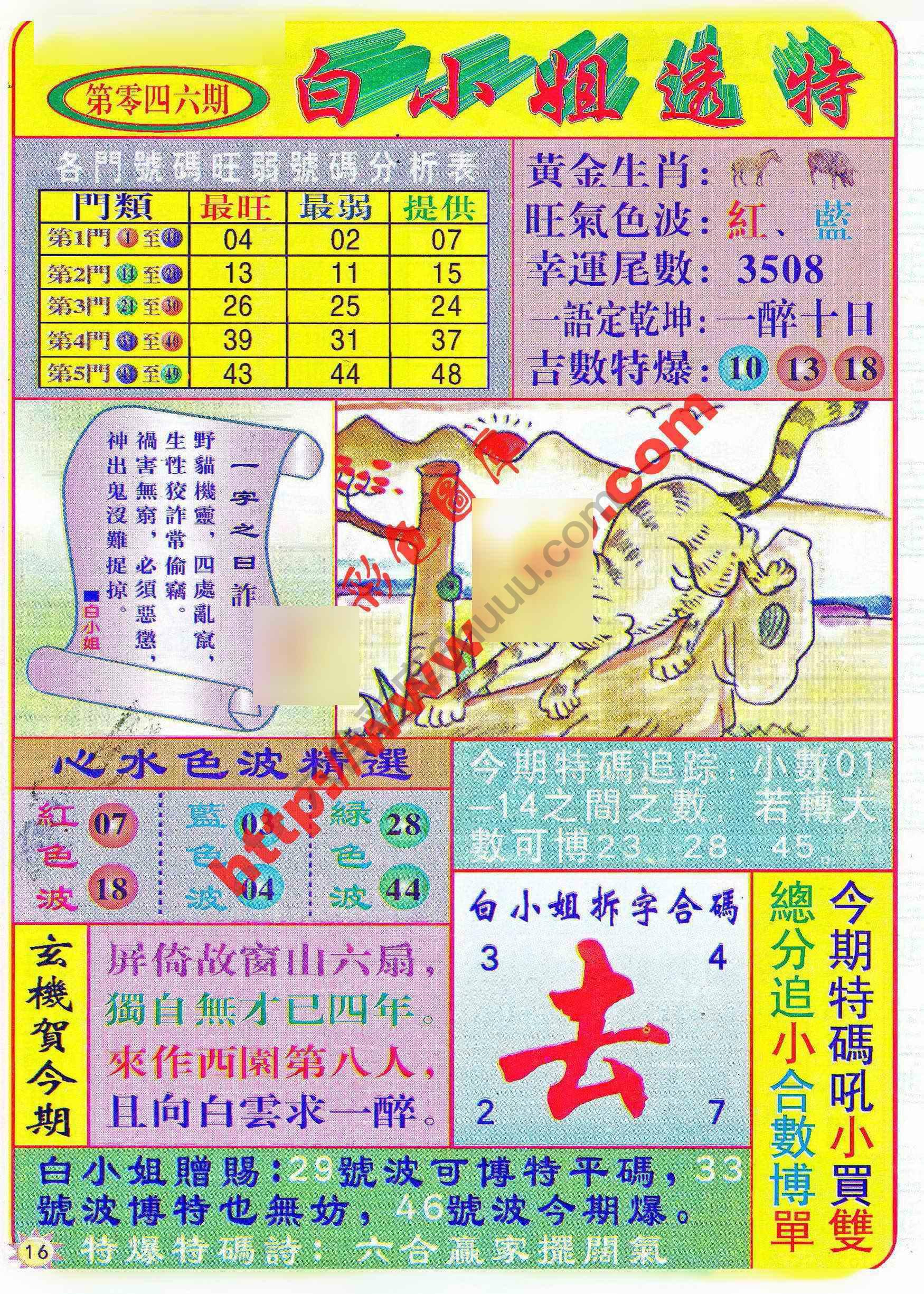 白小姐透特