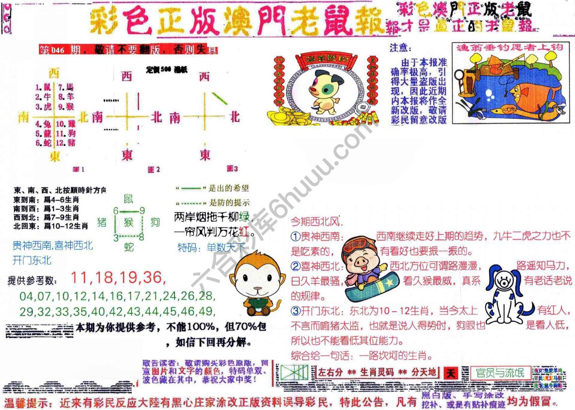 澳门老鼠报