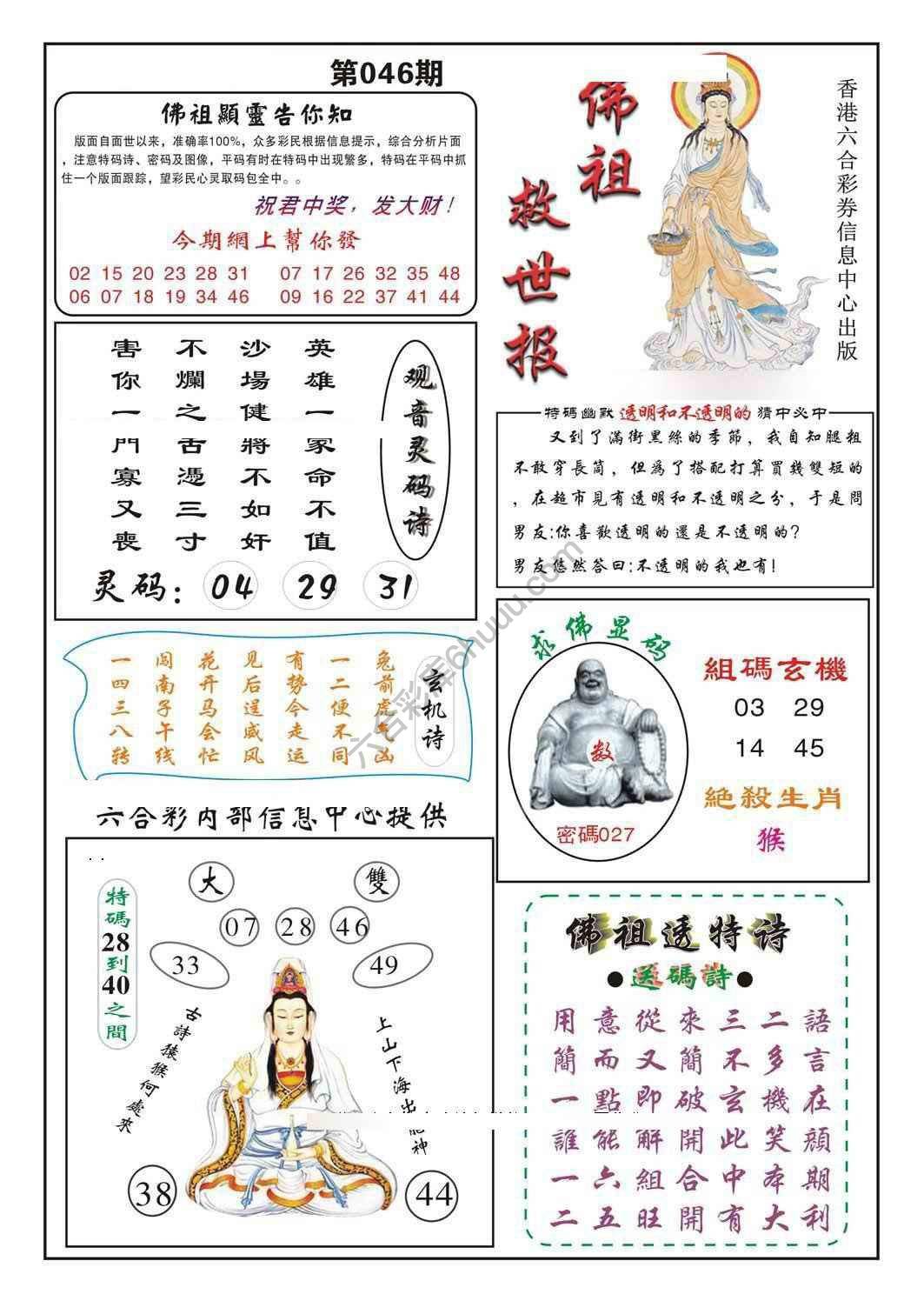 佛祖救世