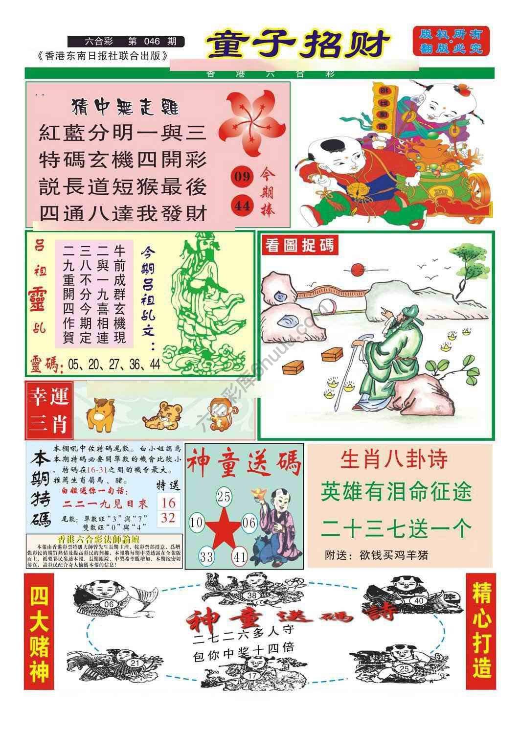 童子招财