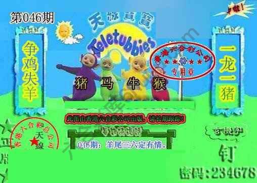 宝宝玄机报