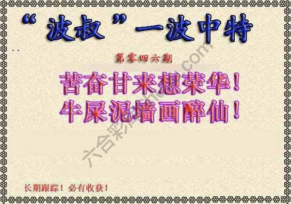波叔一波中特