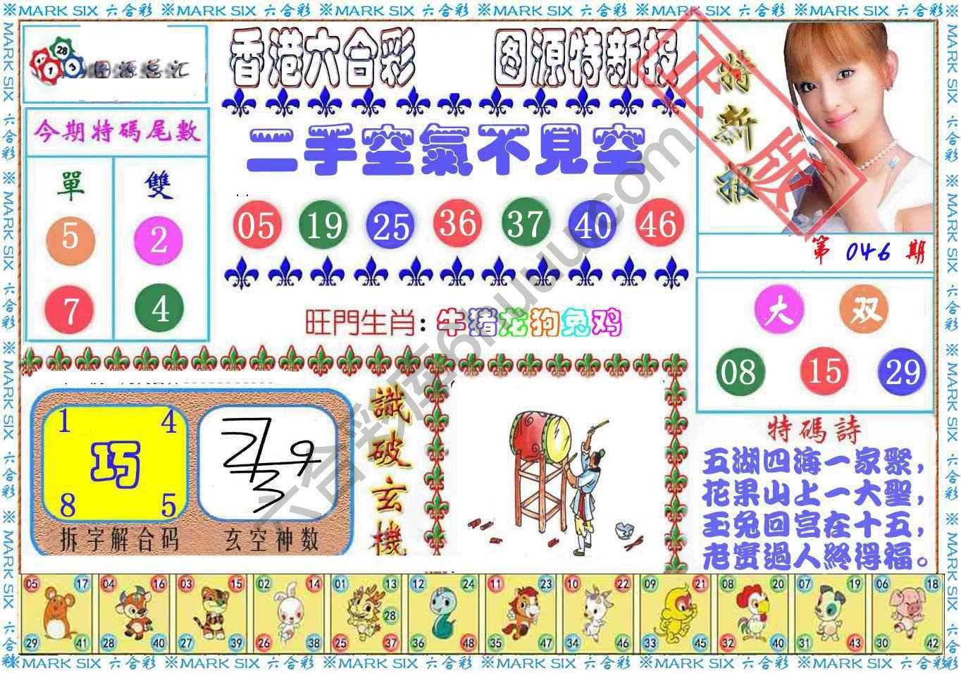 港版特新报