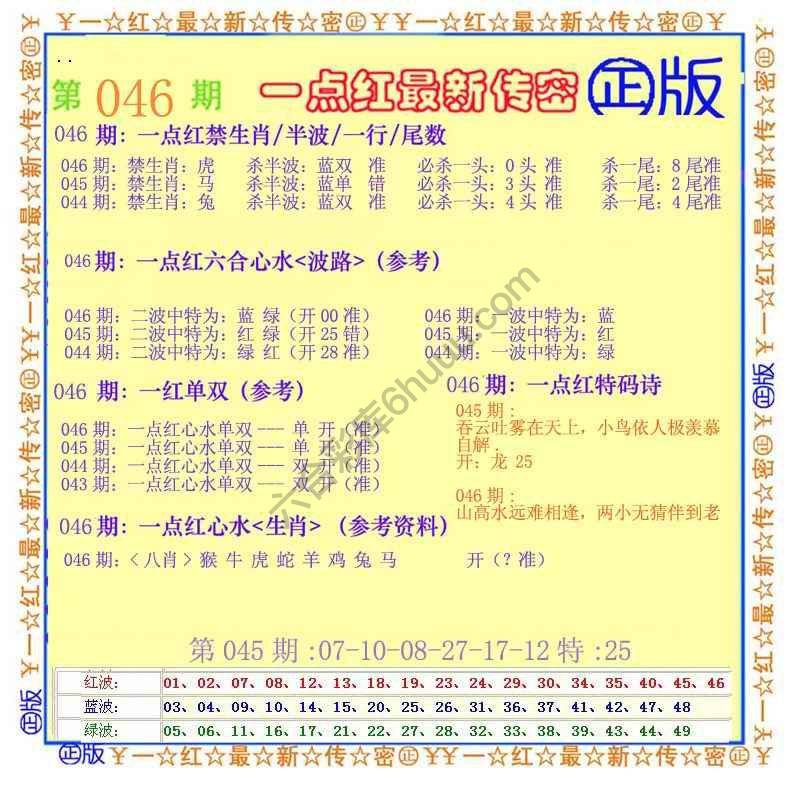 一点红最新传密