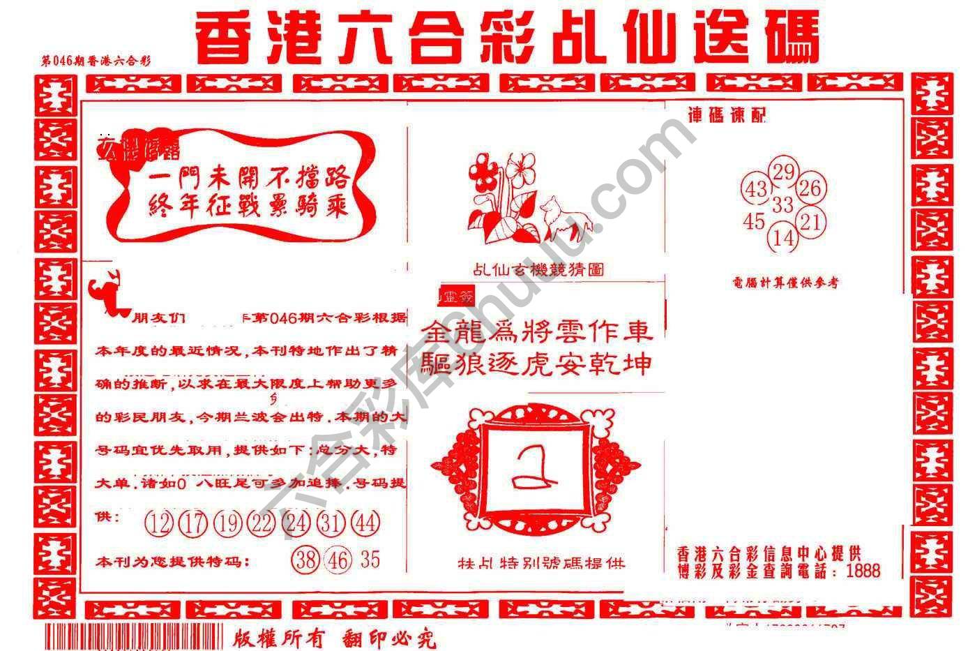乩仙送码