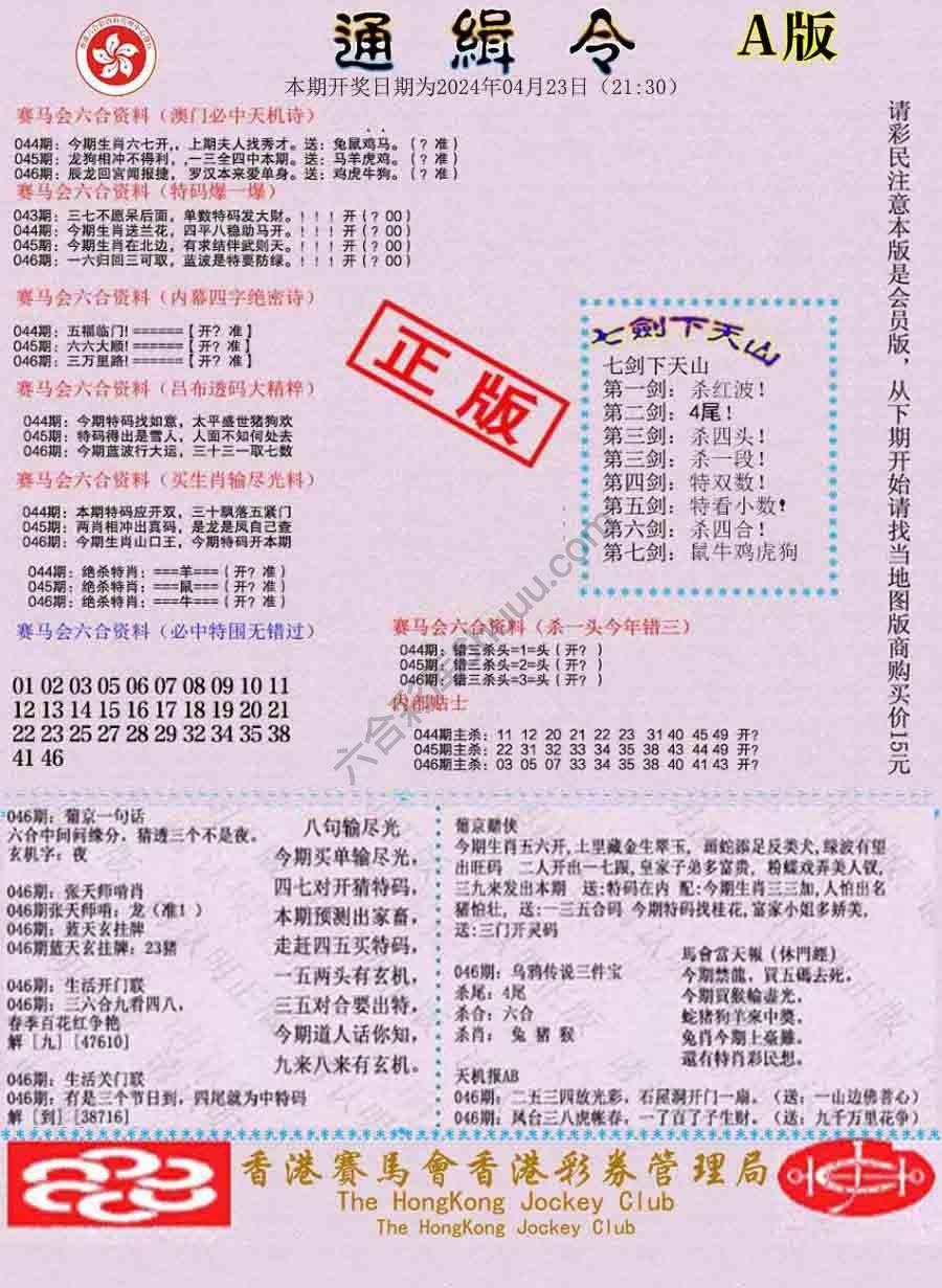 通缉令