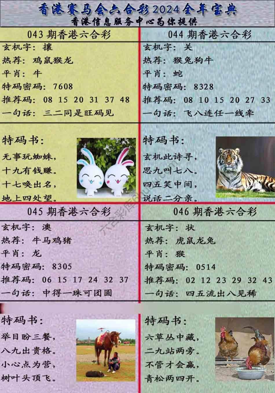 宝典报