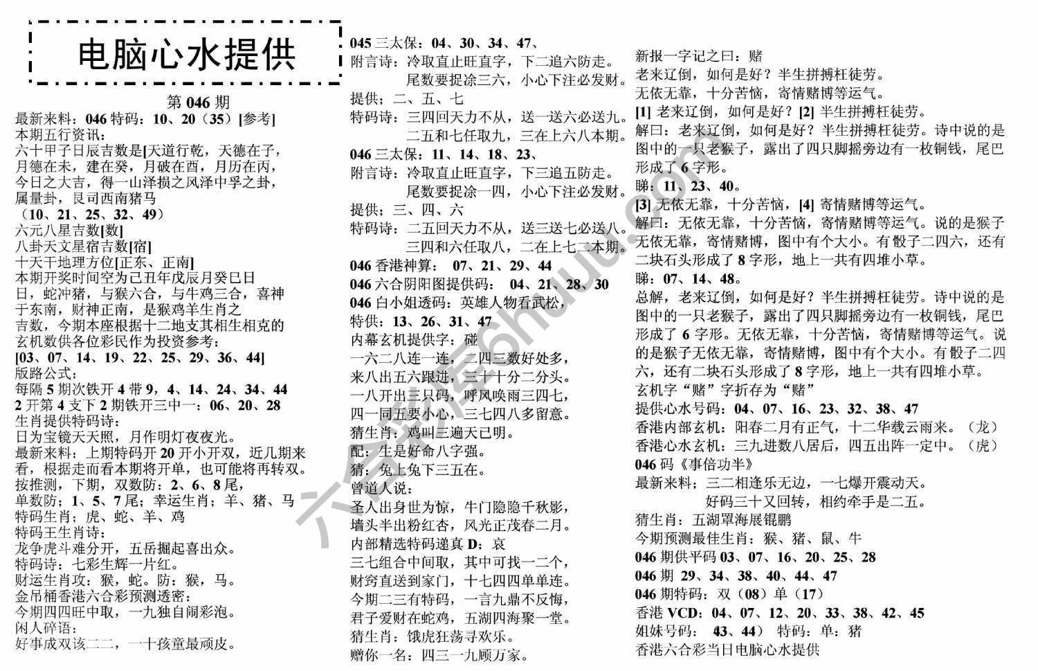 电脑心水提供
