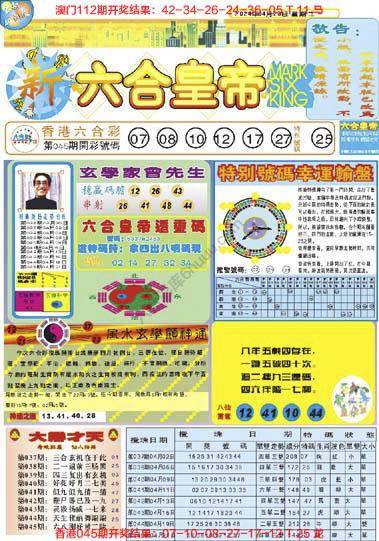 新六合皇帝