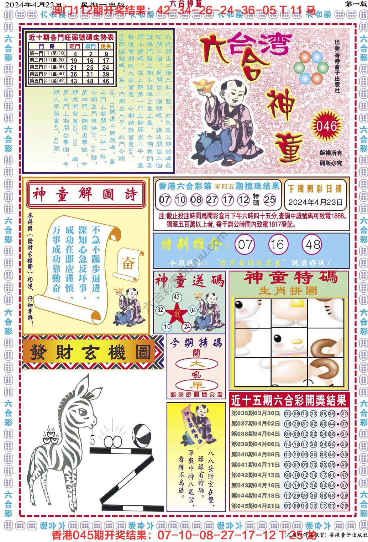 六合神童