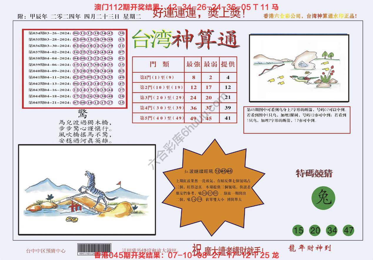 台湾神算通