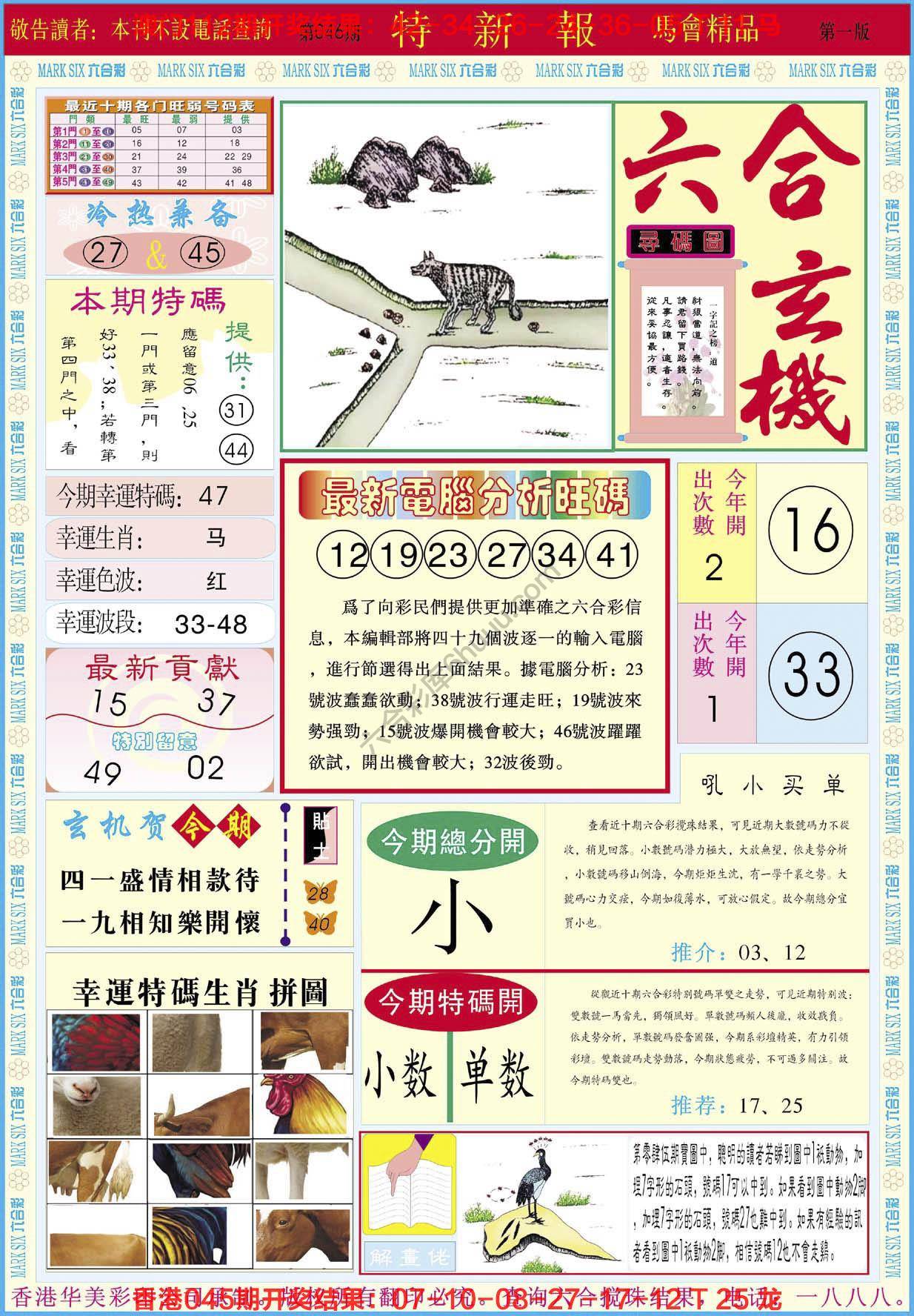 特新报