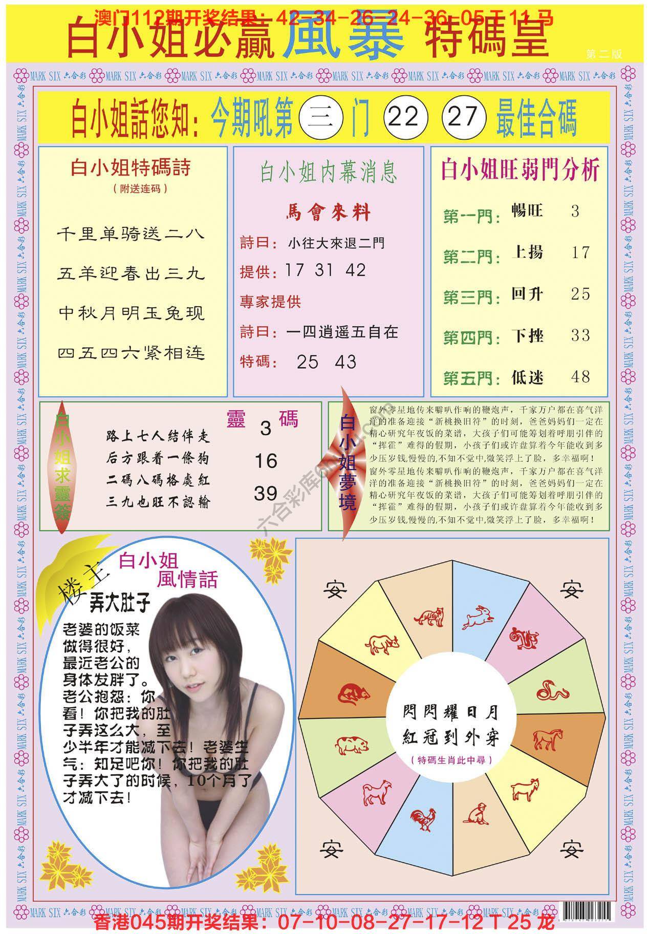白小姐必赢特码皇