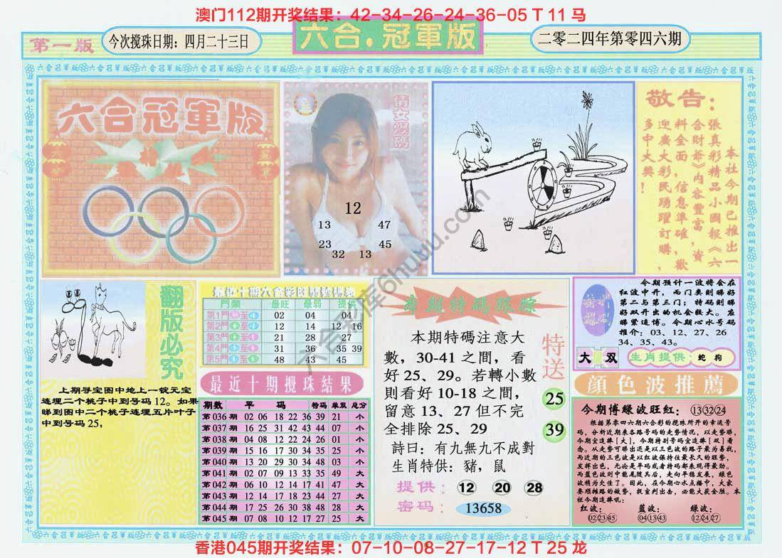 六合冠军版