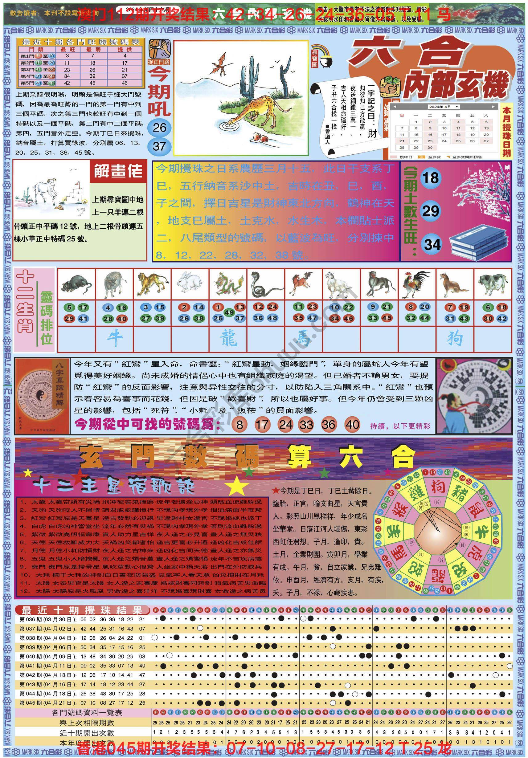 六合内部玄机港版