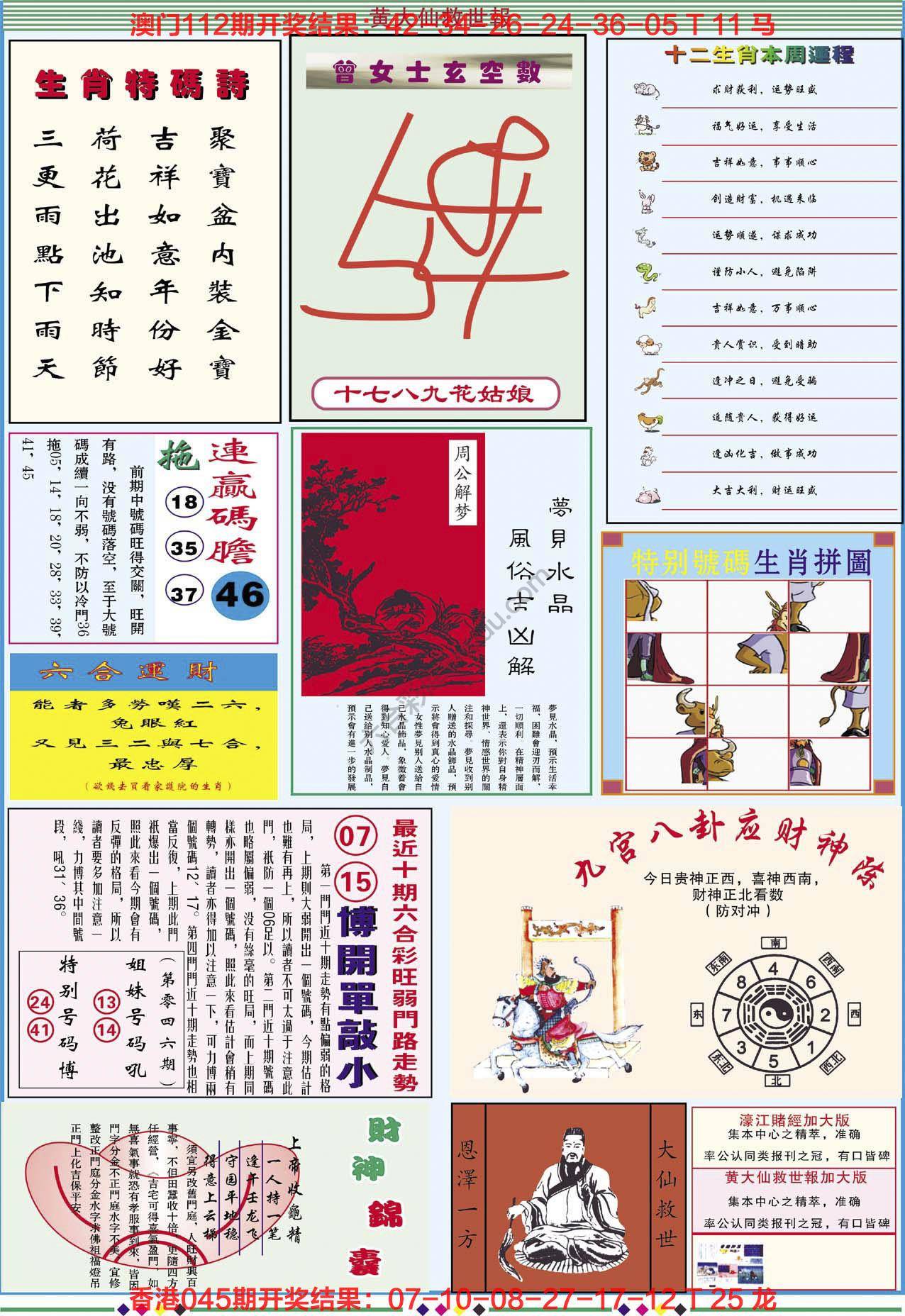 黄大仙救世报（加大版）