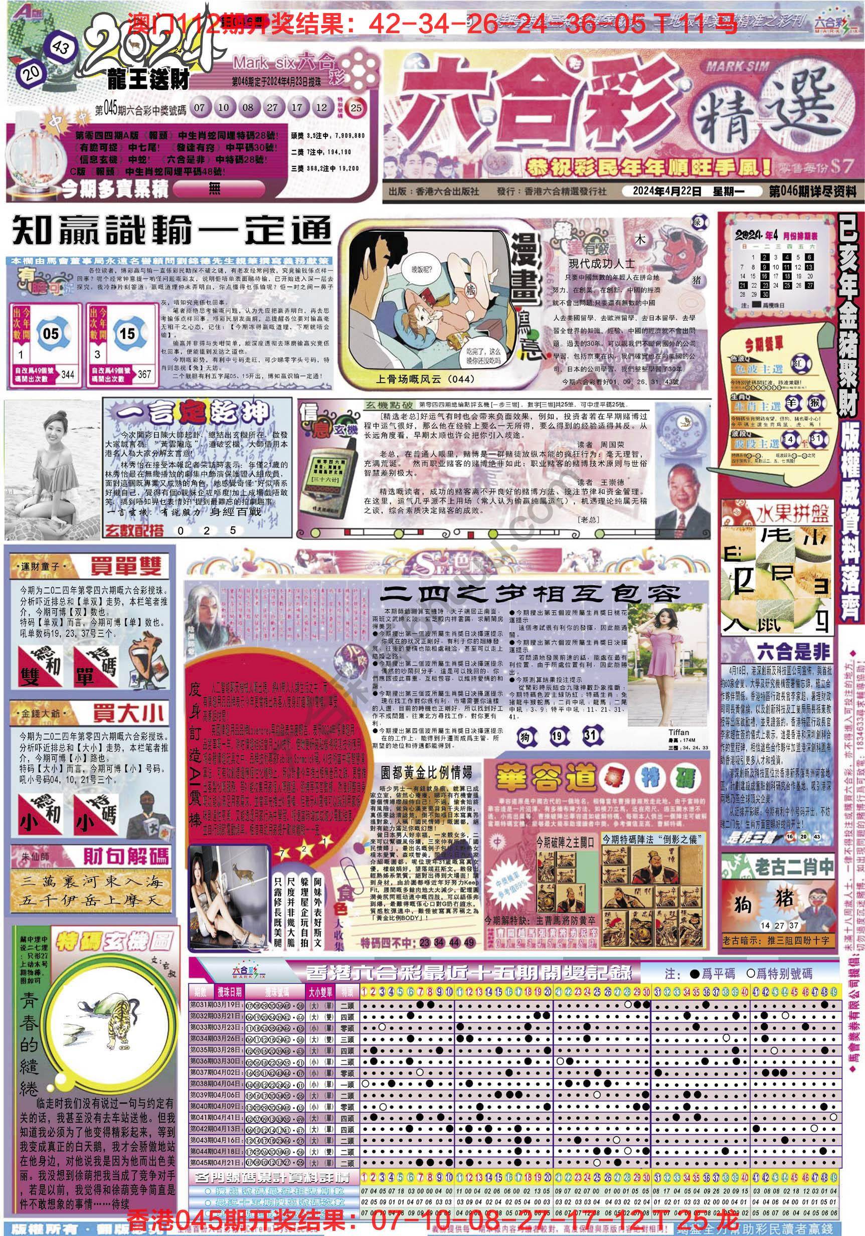 六合精选