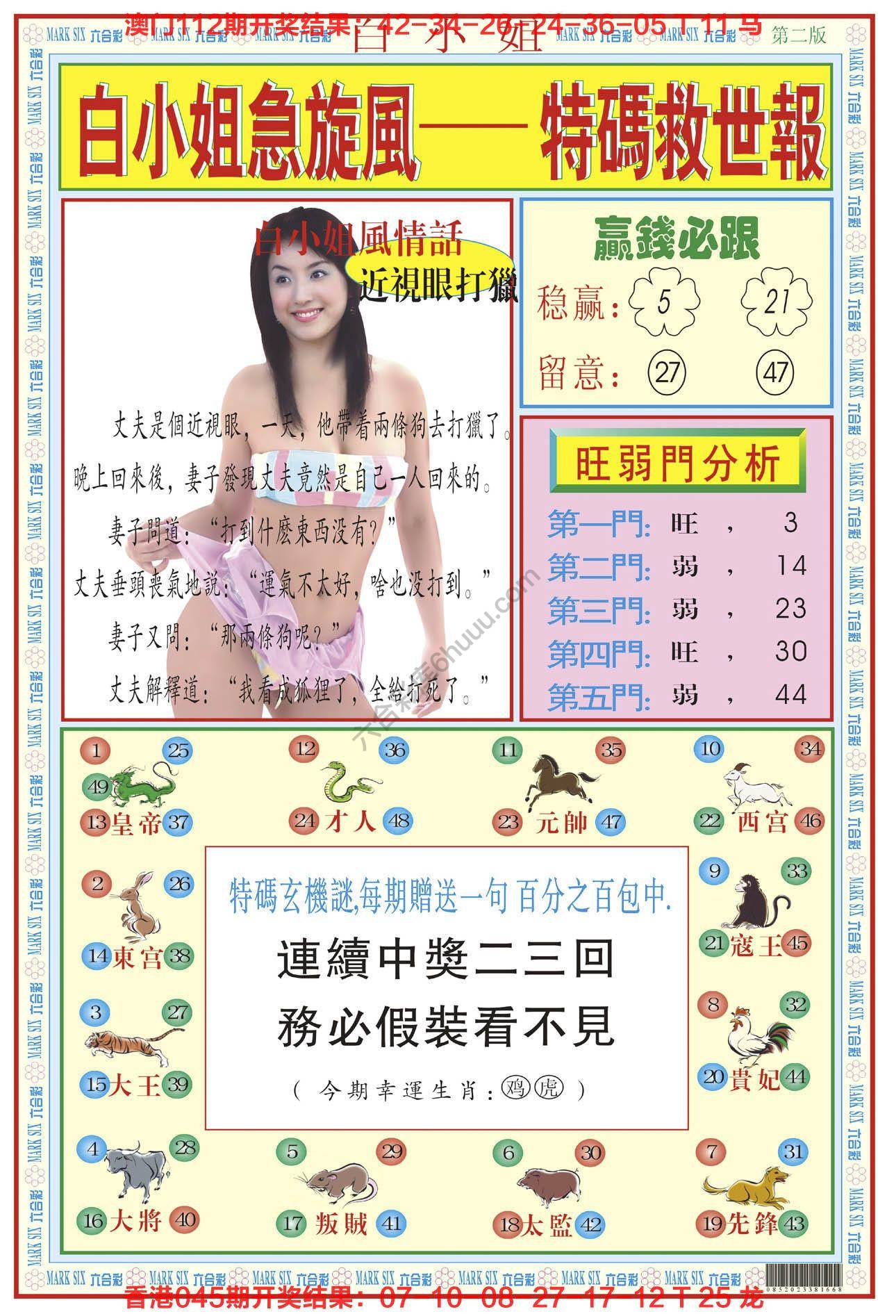 白小姐急旋风