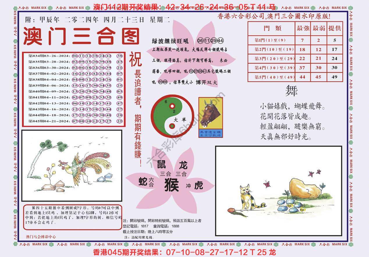 澳门三合图