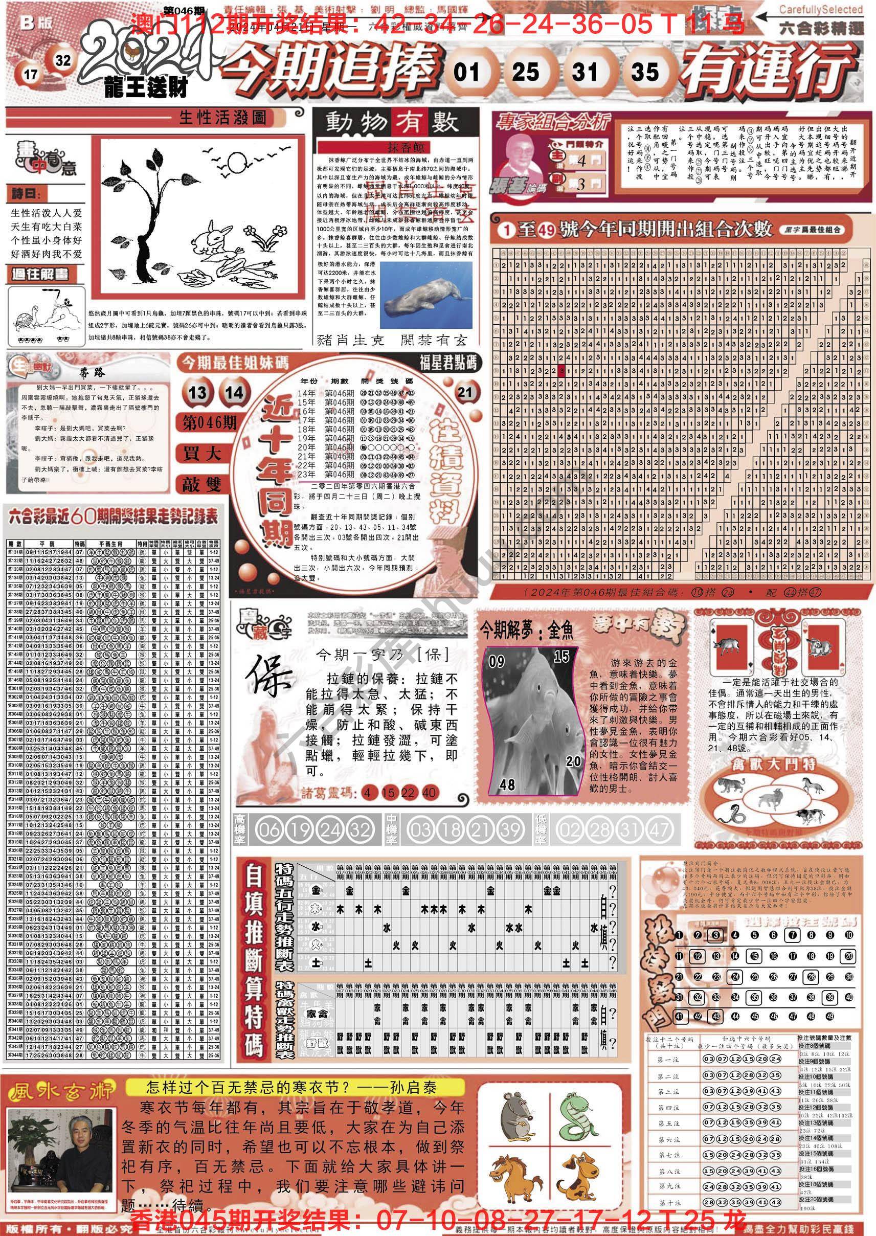六合精选