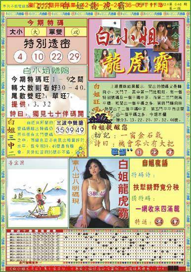 白姐龙虎霸